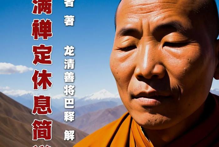 藏传宁玛派修行教程；藏传宁玛派修行教程百度云