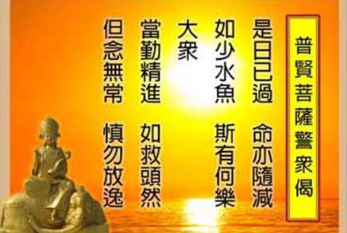 普贤菩萨讲的是什么道、普贤菩萨讲的是什么道理
