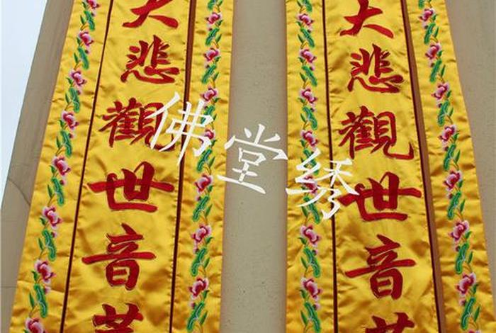 佛教各种吊幡 佛教悬幡怎样写