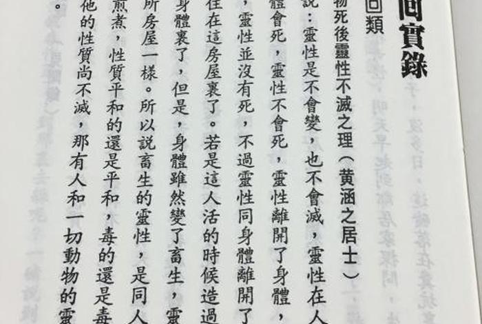 佛学轮回（佛学轮回故事）