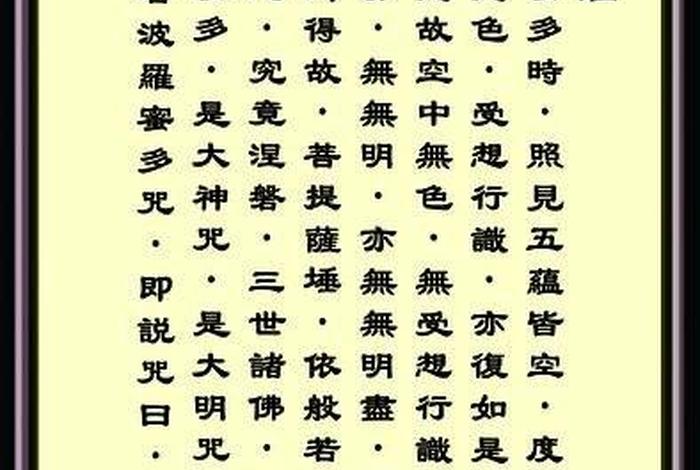 佛教中的心经大概是什么意思、心经佛教的心经
