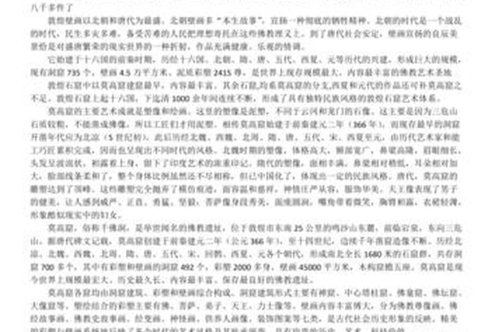 佛教石窟物理知识点总结大全（关于中国佛教石窟的起源和特色）