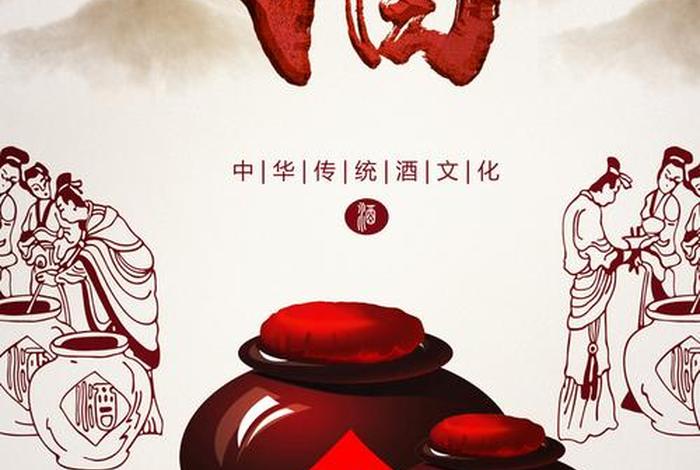 知识与文化 - 酒的知识与文化