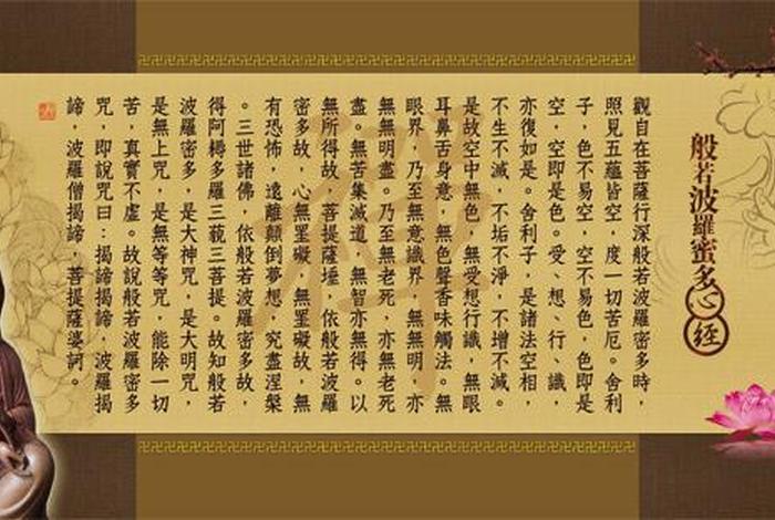 心经是不是佛教总纲 - 心经是佛经