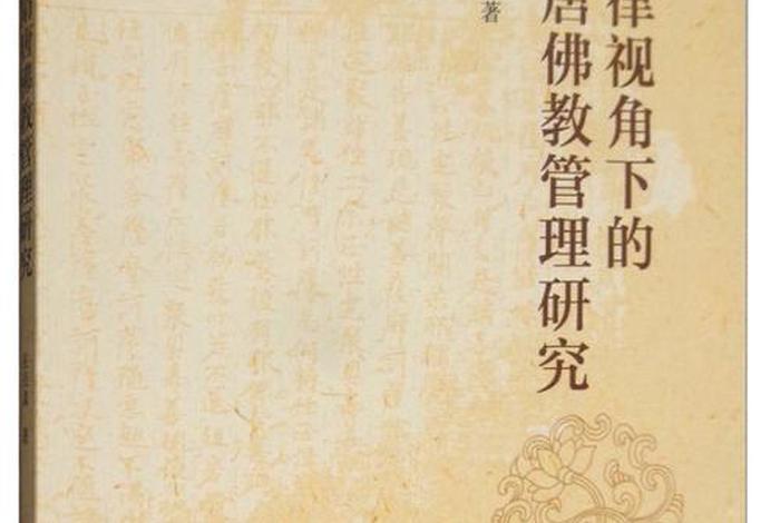 佛教法律法规是什么，佛教 法律
