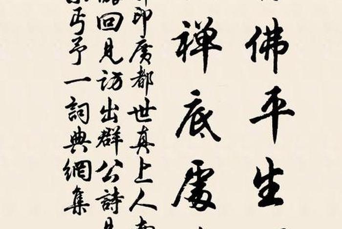 关于佛教词语的书法，关于佛教词语的书法作品