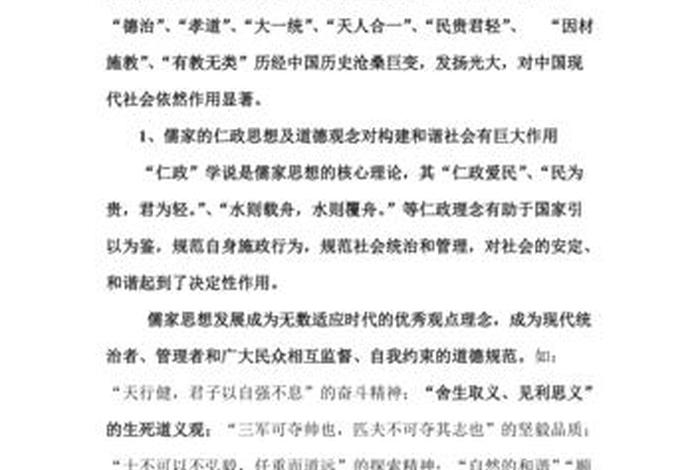 孔孟观点对后世的影响，孔孟观点对后世的影响论文