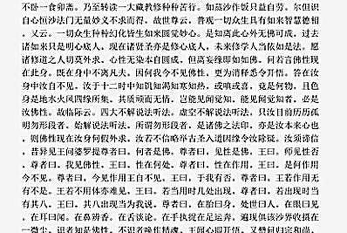 修心佛教经书 佛经修心诀