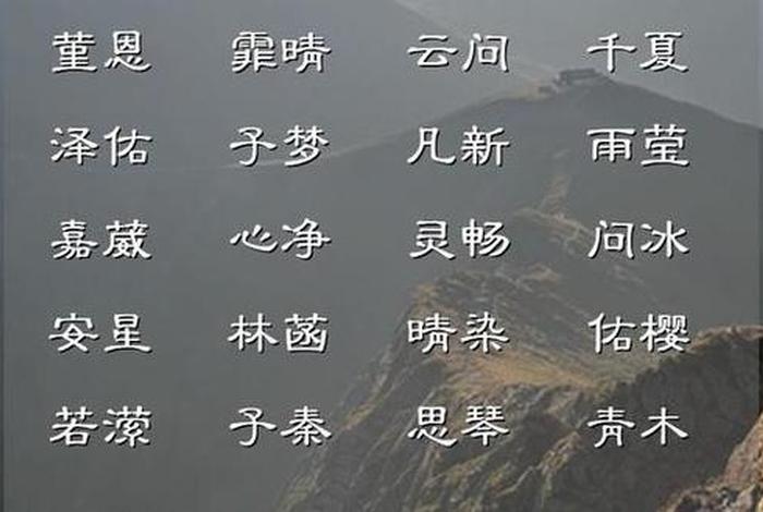 佛教取名、佛教取名女孩