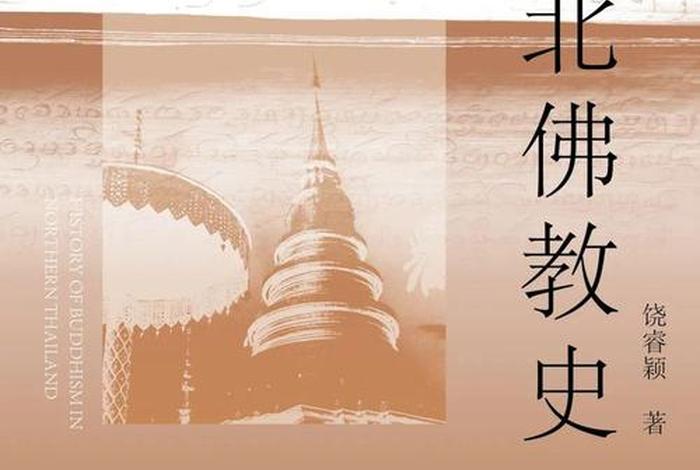 缅甸佛教文学；缅甸佛教史