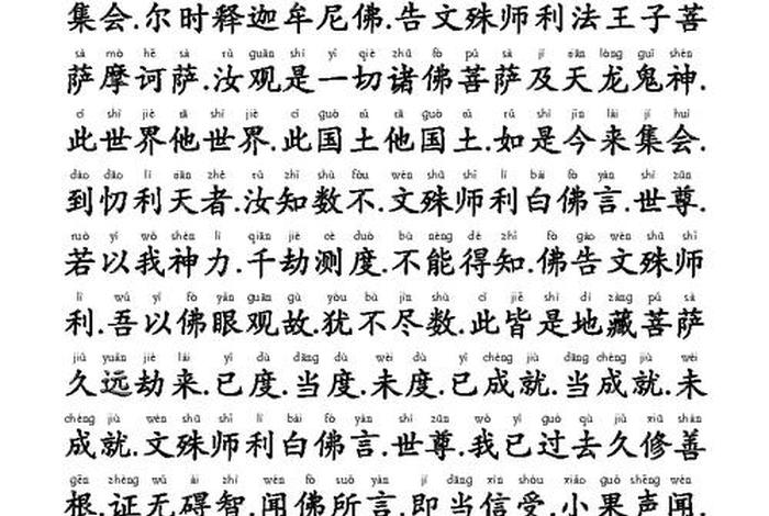 佛教《地藏经》完整版 佛教《地藏经》完整版全文
