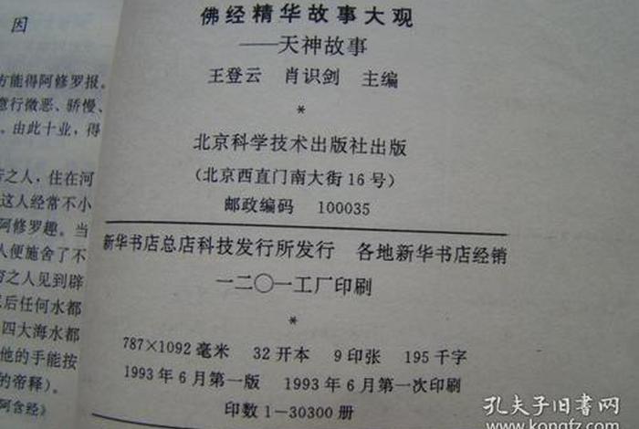 佛教文化知识佛经故事、佛经故事大全真实