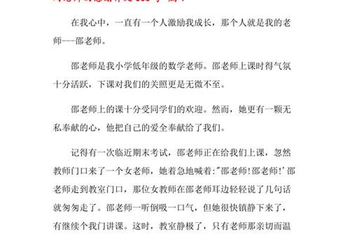 感恩老师传授知识；感恩老师传授知识感恩老师言传身教的作文结尾怎么写