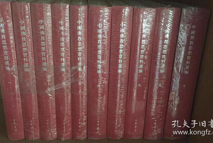中国佛教思想资料选编 - 中国佛教思想资料选编目录