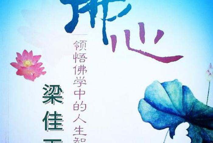 佛教中的心性是什么 佛学心性