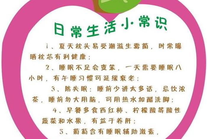 小常识简介；100个小常识