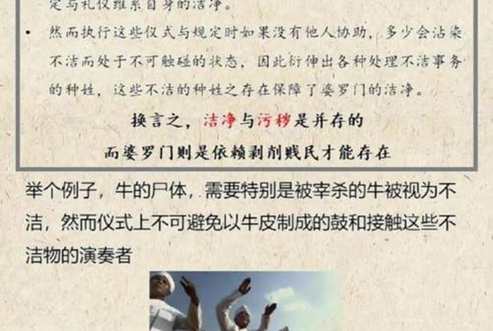 种姓制度介绍 - 种姓制度介绍ppt