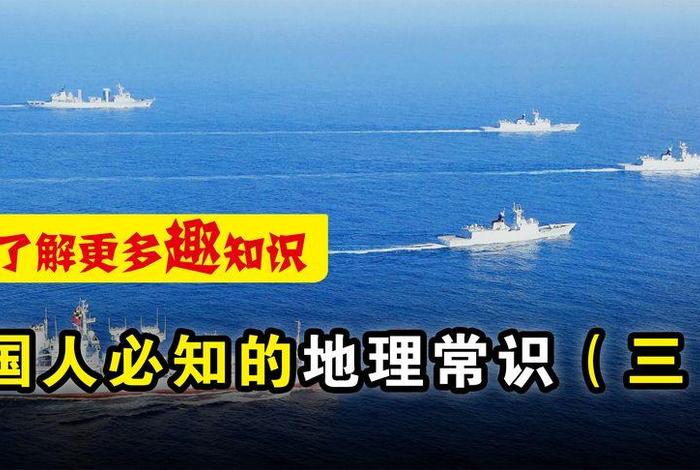 地理知识讲解、地理知识讲解最好的视频