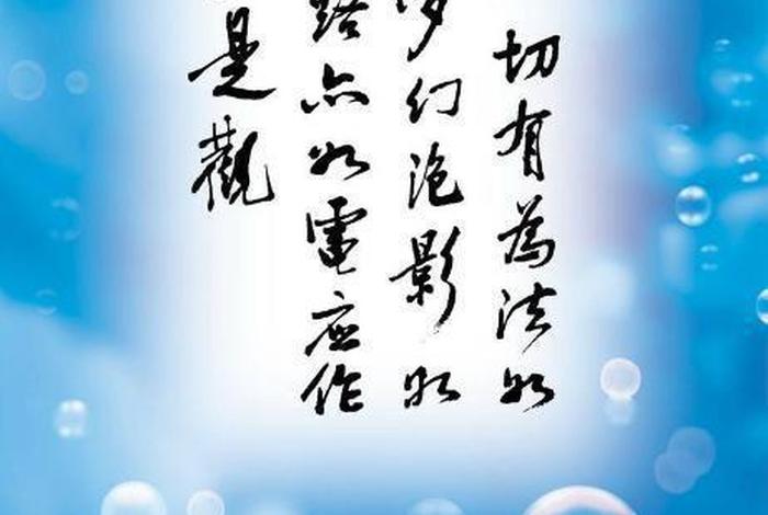 佛教金刚经经典语录、金刚经最经典语录