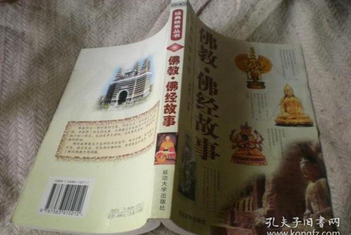 佛教故事经典(一) 佛教故事经典(一)书籍