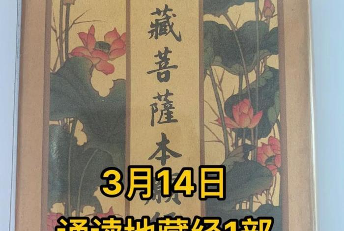 《地藏经》念诵（地藏经读诵视频）