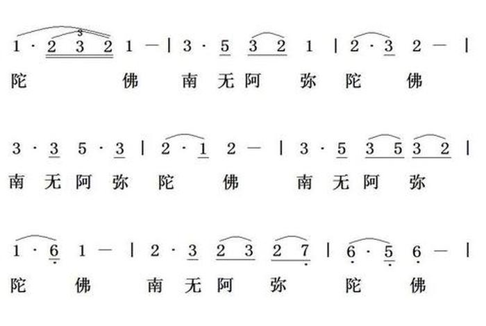 佛教经文乐谱 - 佛教经音乐