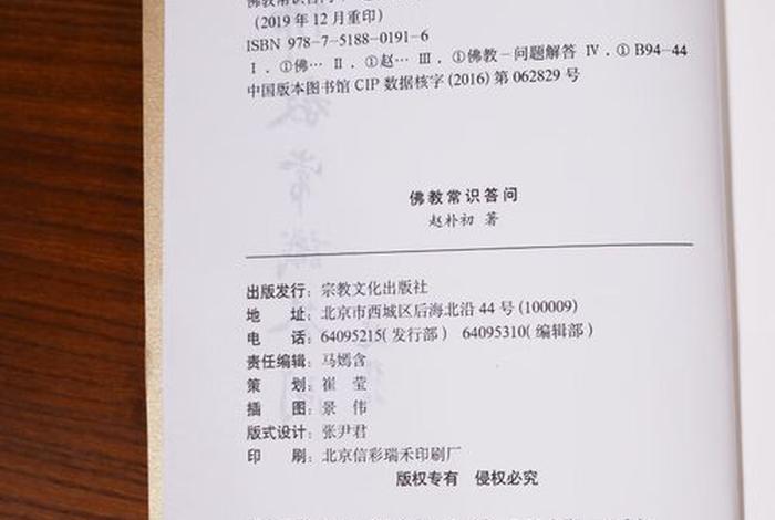 佛教常识问答百度云 - 佛教常识答问下载