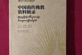 南传佛教史简编 南传佛教书籍下载