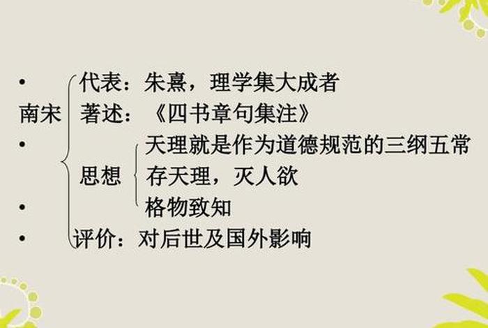 宋明理学的知识点 - 宋明理学知识梳理