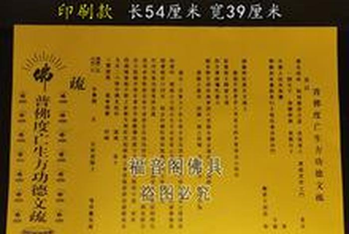 佛教吉祥疏和超拔疏（吉祥疏文怎么写）