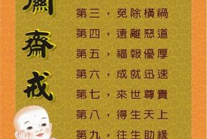 佛教八关斋戒是哪八天 - 佛说八关斋戒功德