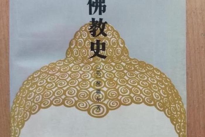 印度佛教史知识点总结大全；印度佛教史知识点总结大全图片