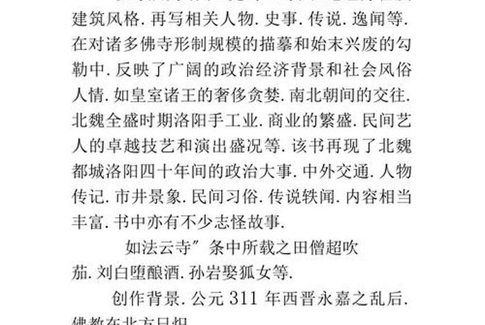 古代佛教知识梳理方法总结怎么写，古代佛教的作用