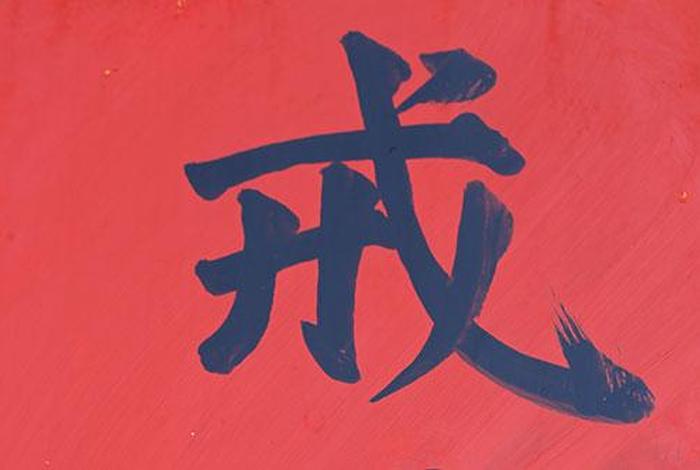 佛学三戒是什么（佛家三戒指什么）