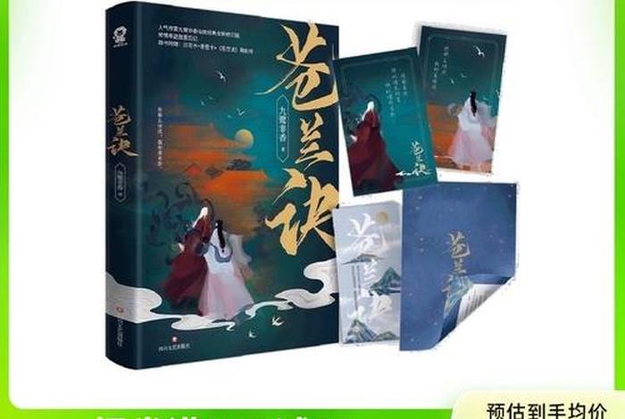 苍兰诀书籍（苍兰诀书籍简介）