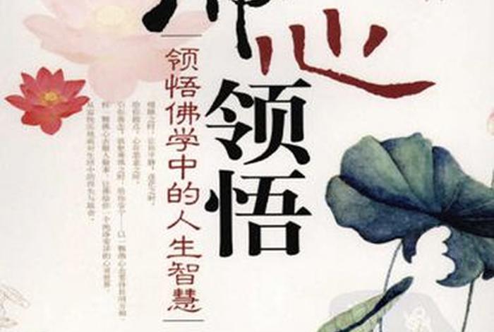 佛教智慧对人生的影响；佛教智慧对人生的影响是什么