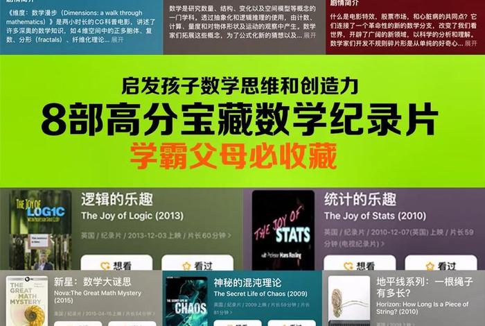 你应该知道的数学常识纪录片（你应该知道的数学常识纪录片视频）