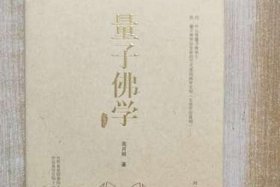 佛教宇宙学书籍；宇宙 佛学