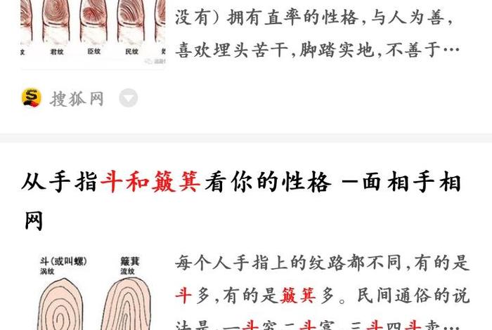 佛教手指斗和簸箕，手指斗和簸箕 手相