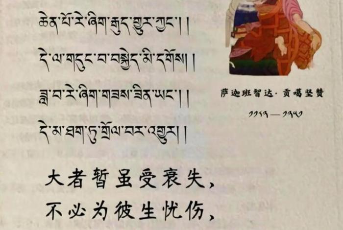藏传佛教萨迦班智达简介 萨迦班智达是谁