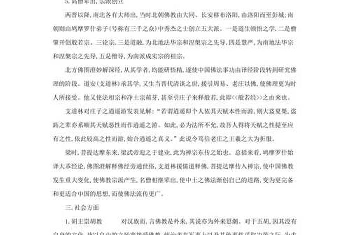 七年级历史佛教相关知识点 初中历史佛教