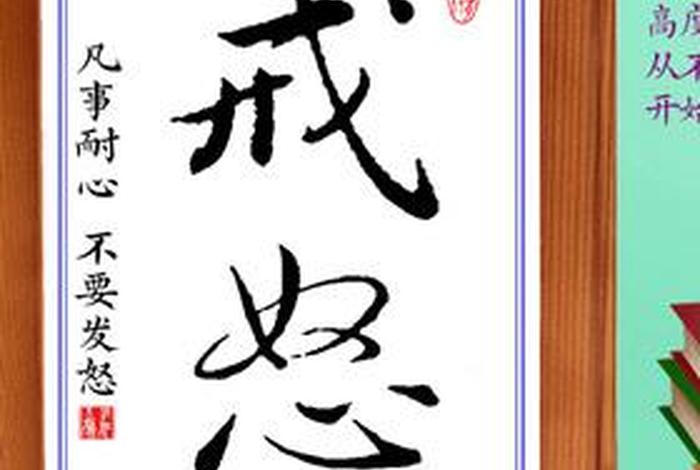 佛教戒嗔怒 - 佛教 戒嗔