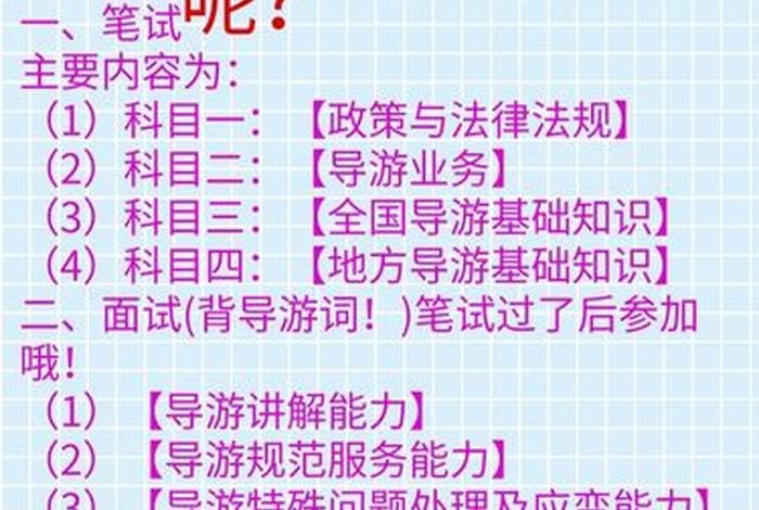 导游需要学什么科目、导游必学