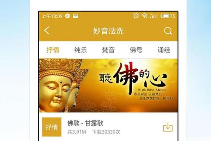 有声佛经app - 有声佛经免费下载