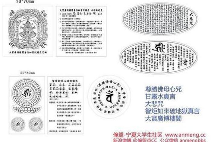 佛教咒语大全应用大全，佛教咒语大全应用大全图片