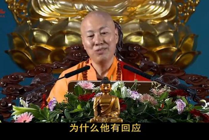 佛教法师讲阿弥陀佛、阿弥陀佛讲座视频 佛教法师讲阿弥陀佛、阿弥陀佛讲座视频