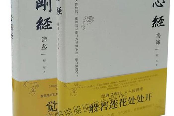 佛教的修炼心法的书；佛教修行的书