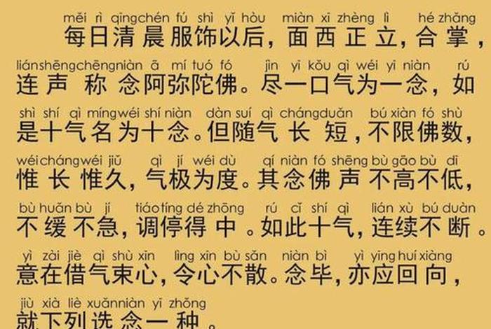 佛教知识西方发愿文原文 - 西方发愿文全文