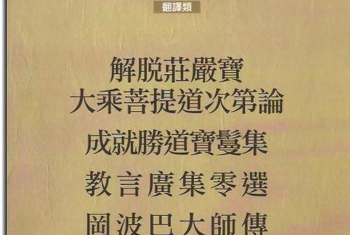 藏传佛教的管理体系；藏传佛教管理办法