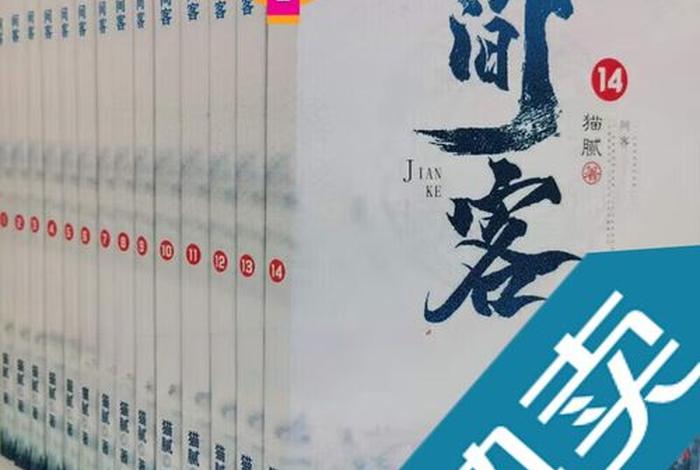 庆余年原著知识 - 庆余年原著解析